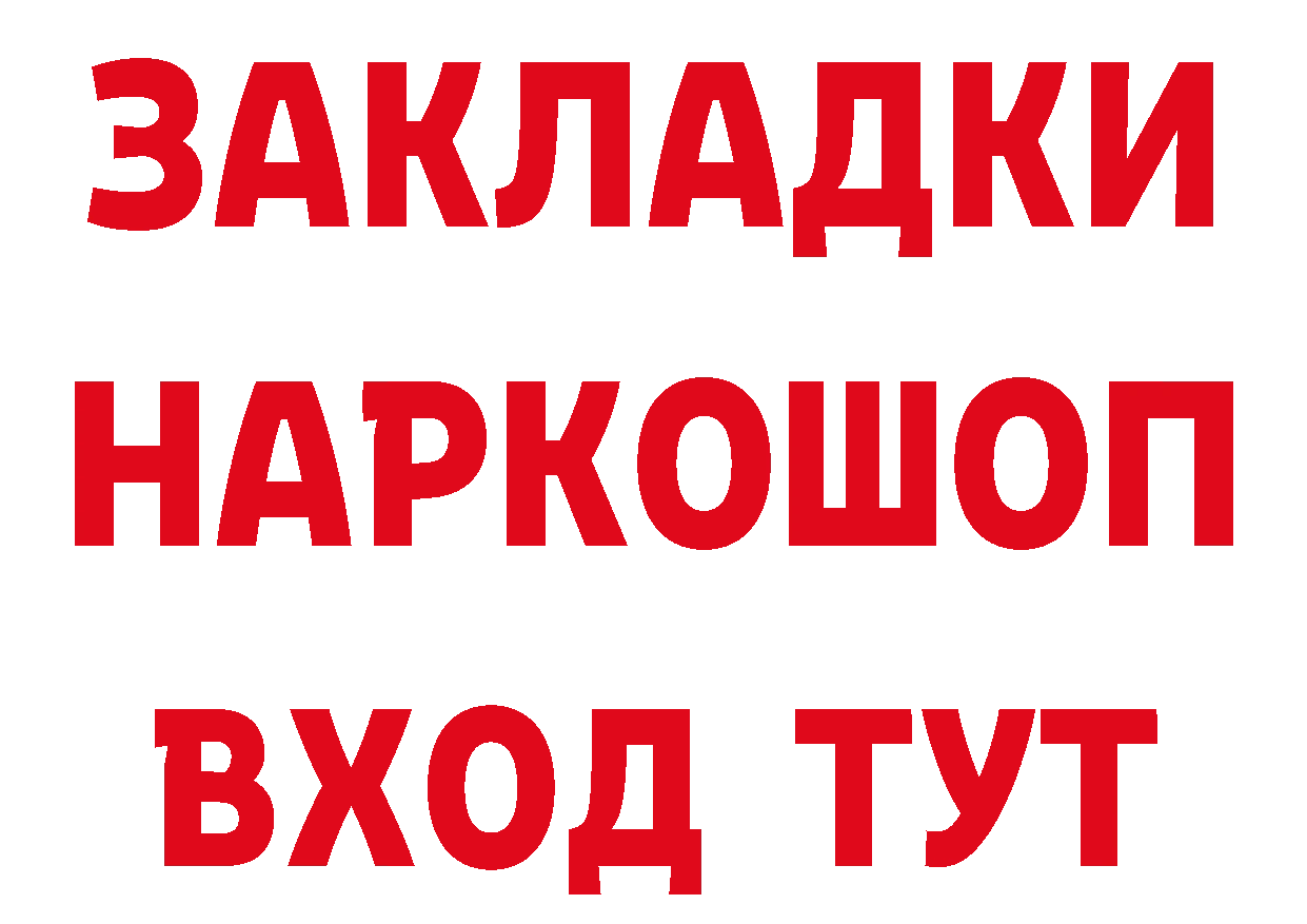 ГЕРОИН Афган вход нарко площадка hydra Бирюч